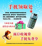手机 免费拿