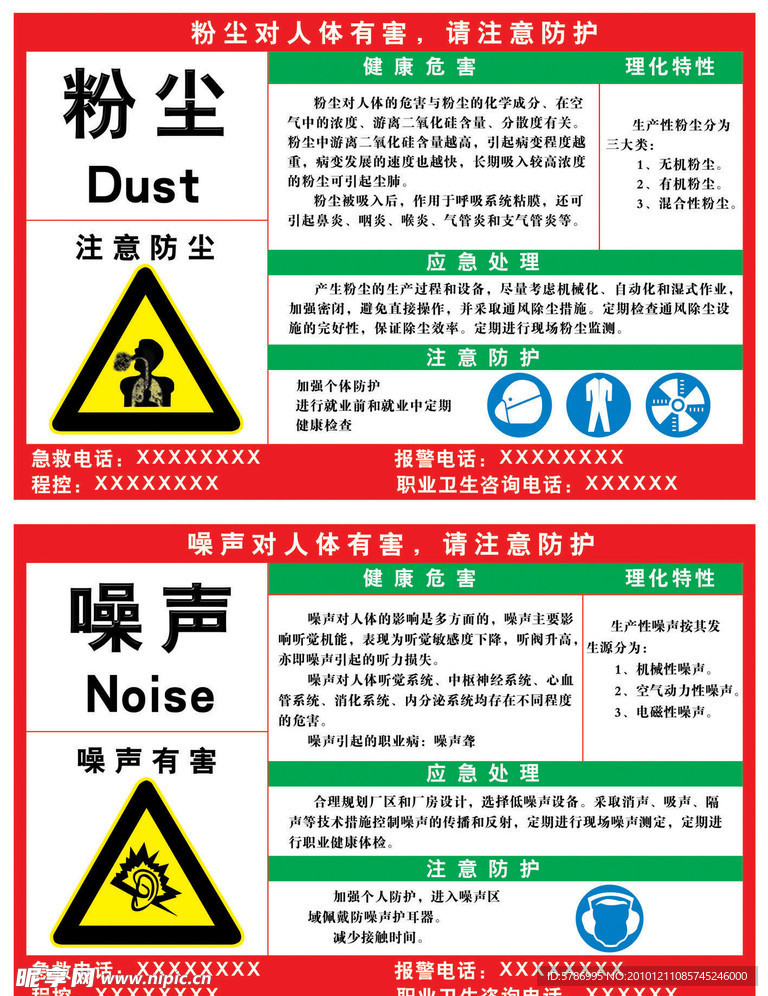 粉尘 噪声防护