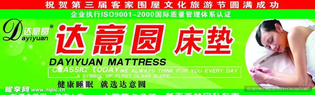 达意园床垫