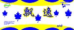 卫生纸包装袋