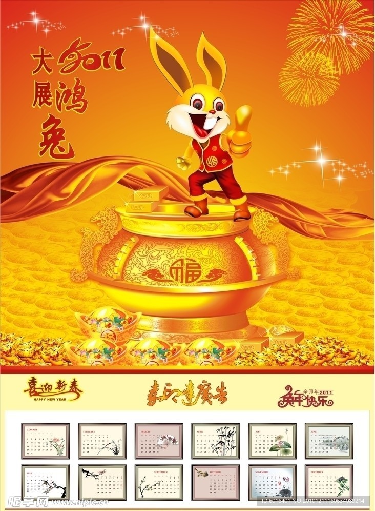 2011大展鸿兔新年挂历