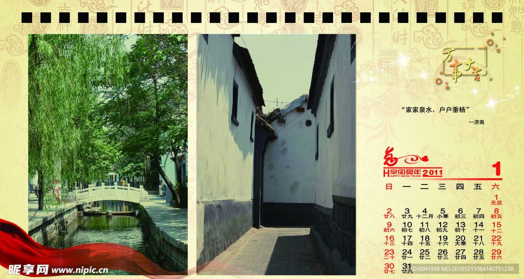 2011年 台历