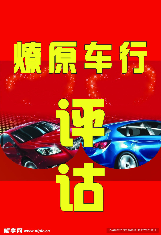 燎原车行吊旗