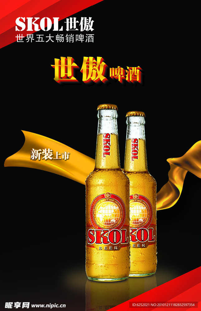 啤酒