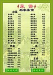 农家菜馆菜谱