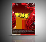 新年快乐