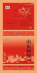 阿胶盒包装