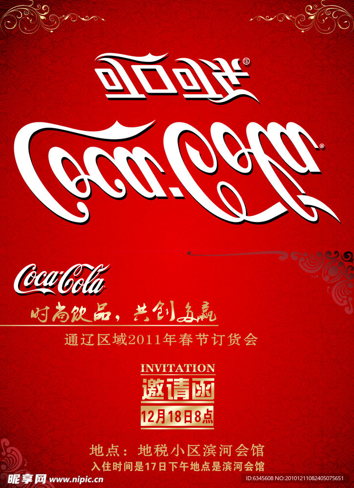 邀请函