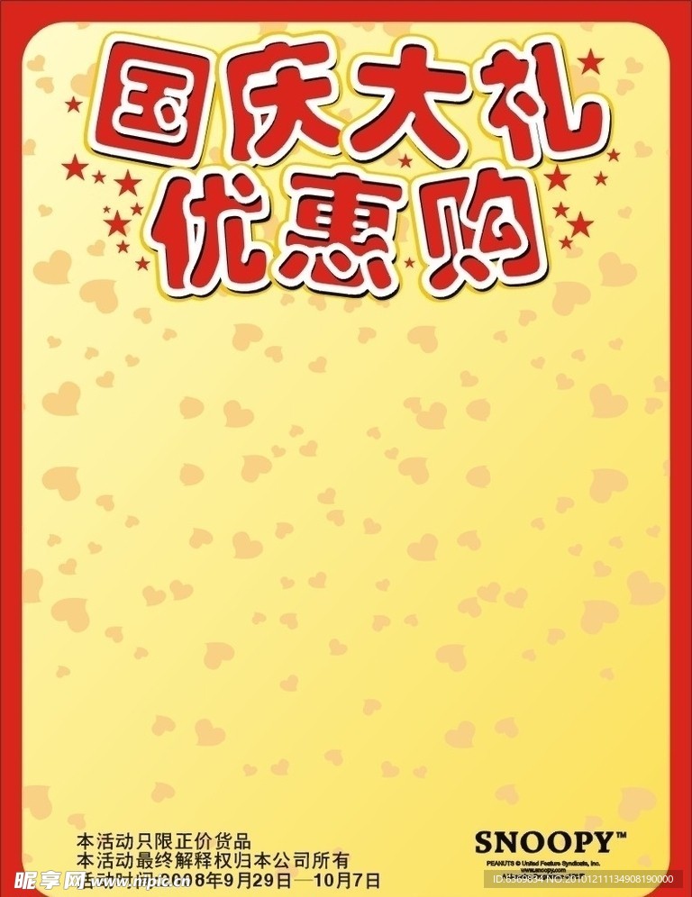 国庆海报模版