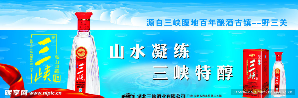 三峡酒户外广告