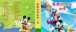 迪斯尼米奇音像盒子包装