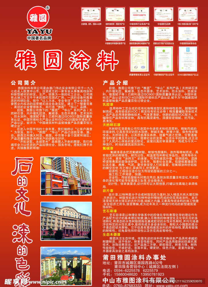 雅圆涂料