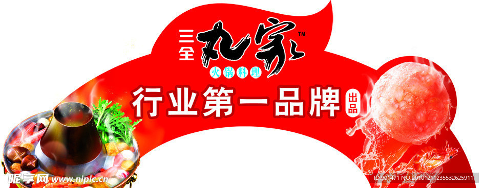 三全丸家拱型桥