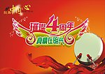璀璨4周年 真情在明兴