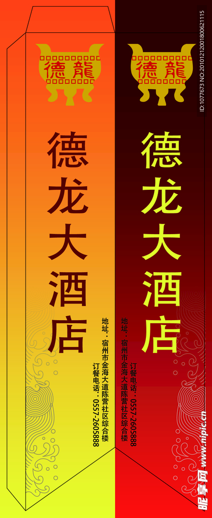 酒店筷套
