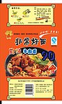 方便面