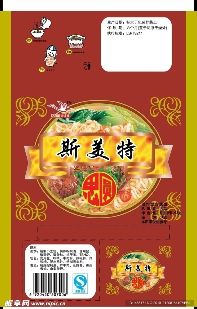 方便面