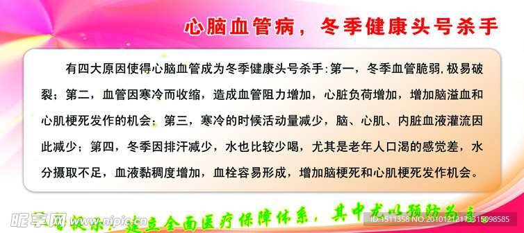 心脑血管病 冬季健康头号杀手