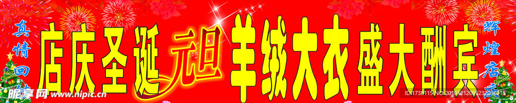 盛大酬宾活动