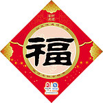 中国移动新年门帖素材