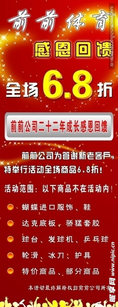 感恩回馈展架