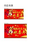 超市吊旗