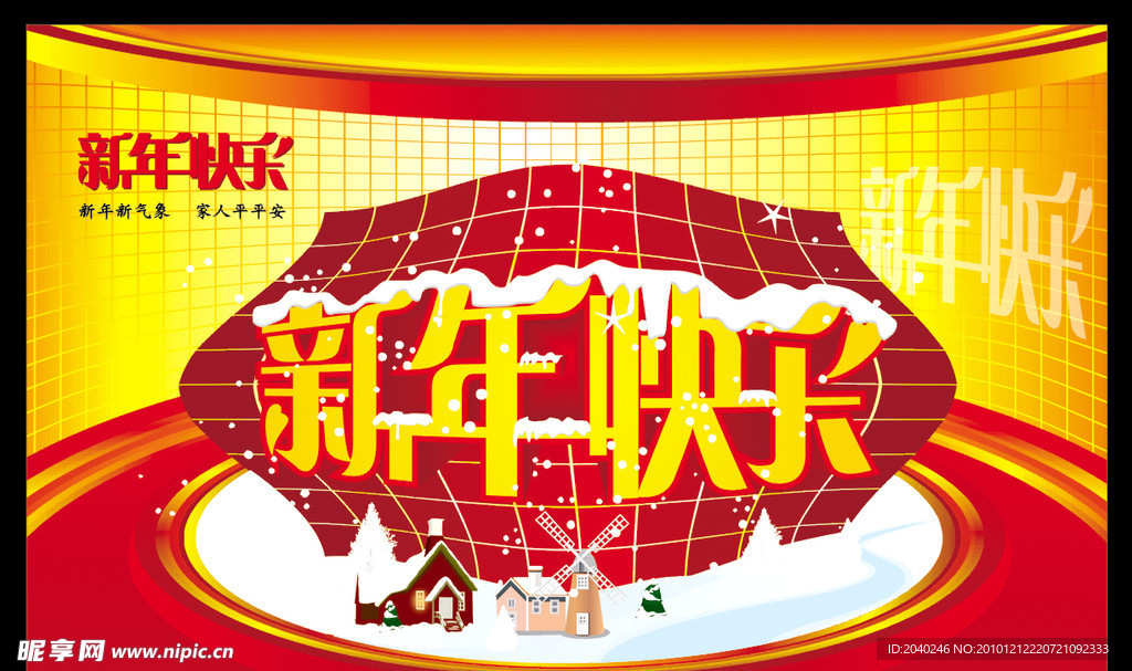 新年快乐