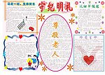 守纪明礼 尊敬老人