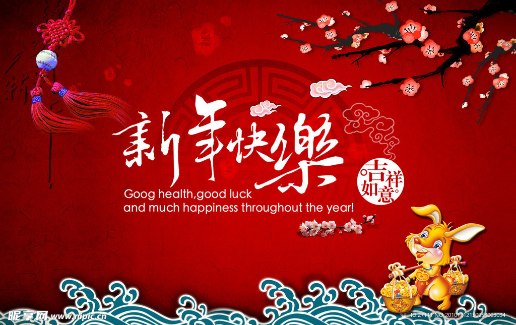 2011新年快乐