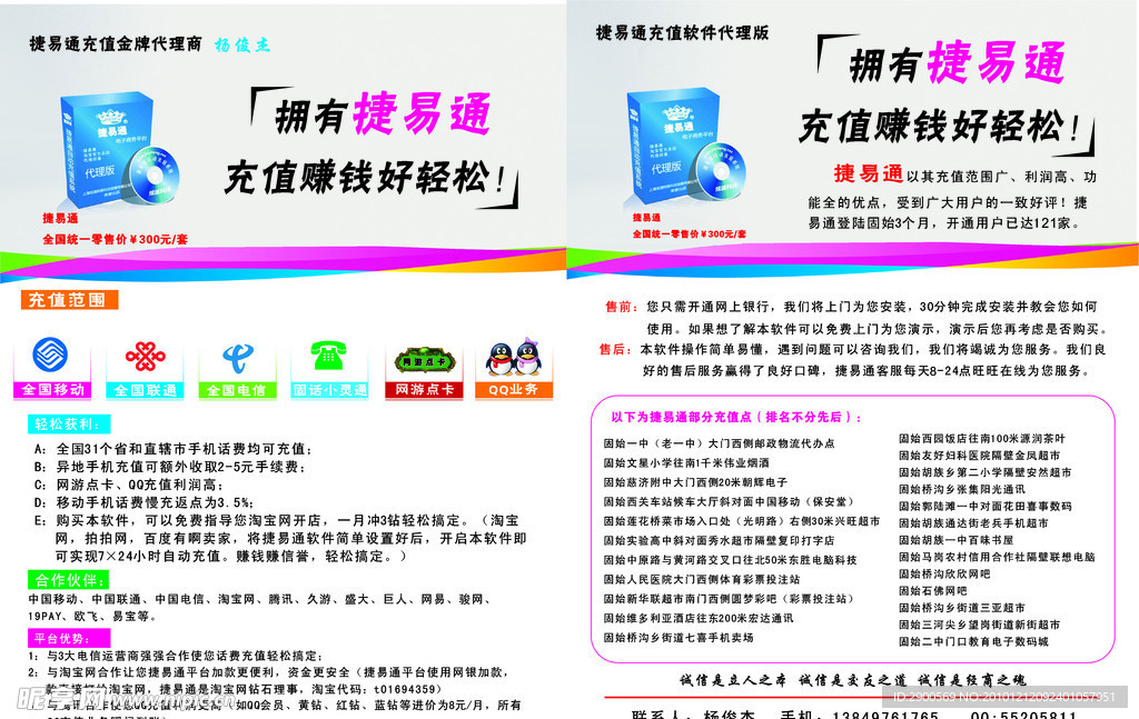 捷易通充值