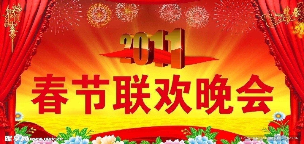 春节晚会