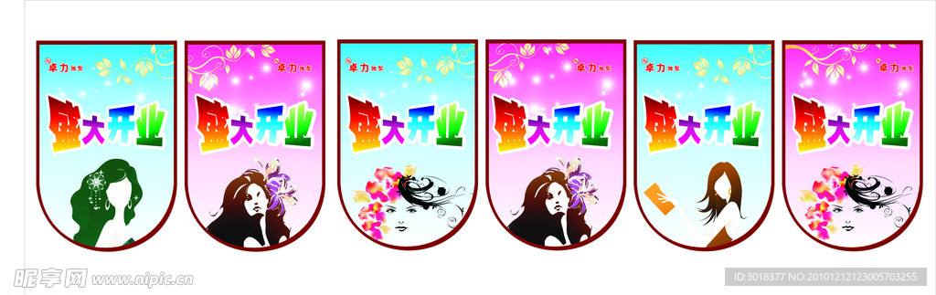 盛大开业吊旗