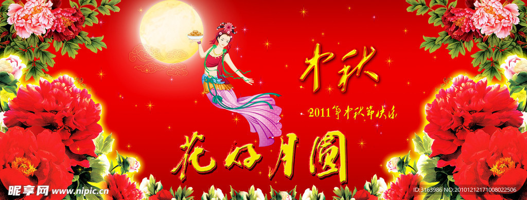 花好月圆