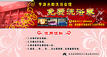 免费洗浴券
