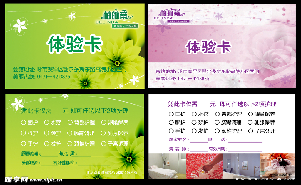 体验卡