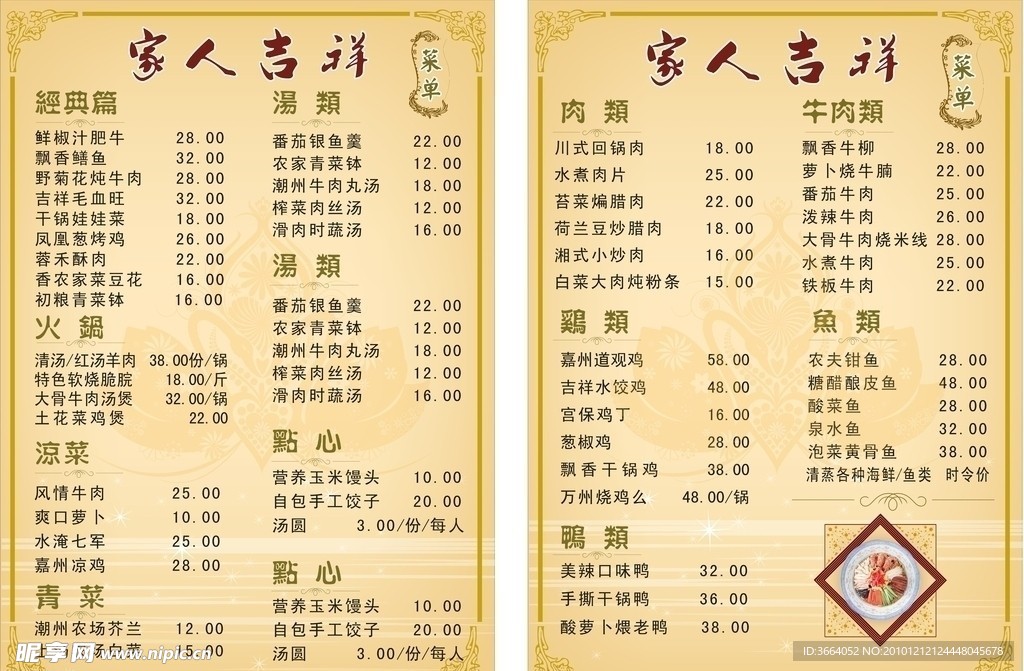 菜谱菜单