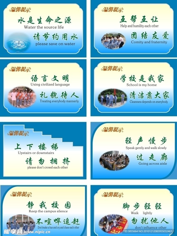 警示语