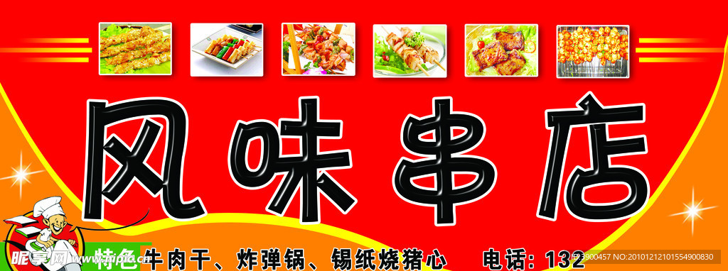 串店招牌