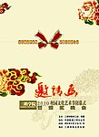 晚会邀请函