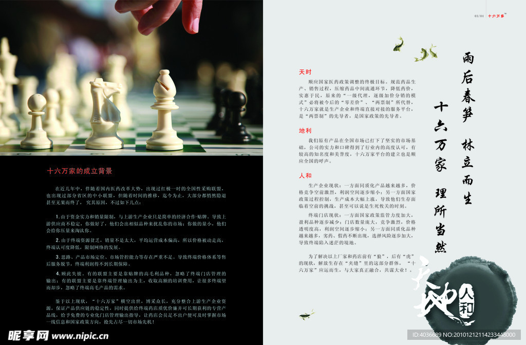 企业画册 版式