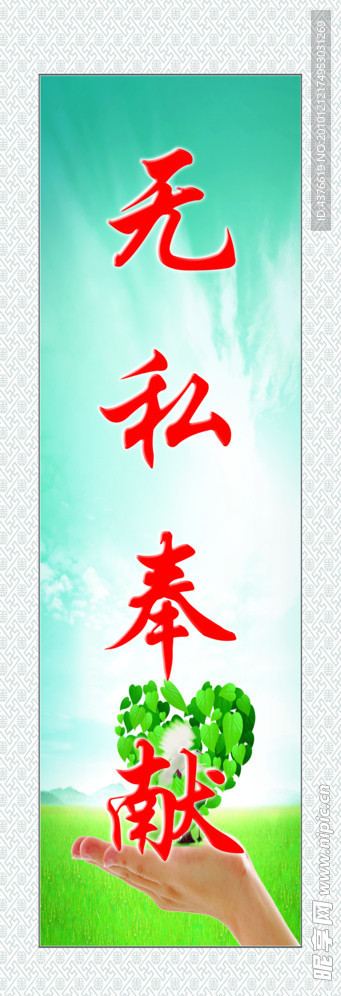 奉献标语