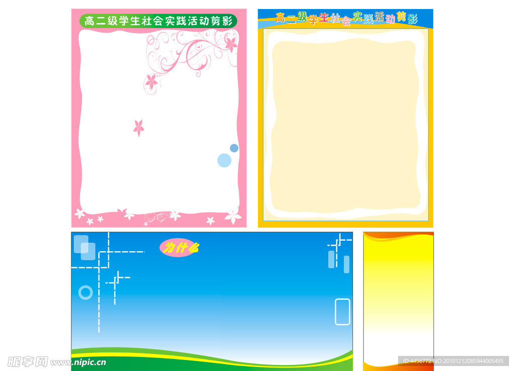 学校展板底图
