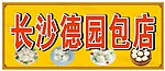 包子店广告