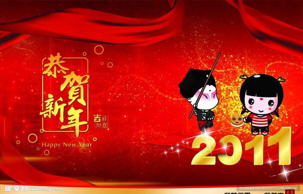 2011年京剧