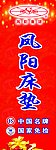 床垫易拉宝