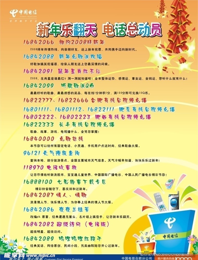电话总动员