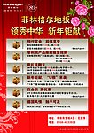 菲林格尔地板宣传单页