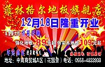 菲林格尔地板宣传车体