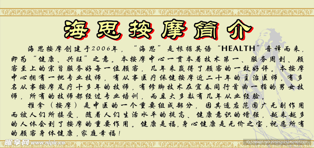 海思按摩简介