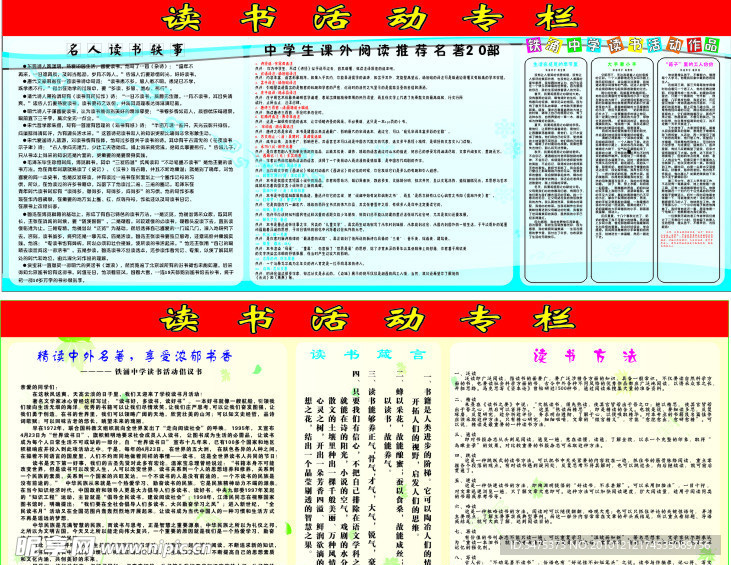 读书活动专栏